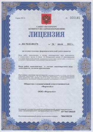 Лицензия на осуществление фармацевтической деятельности в Московском