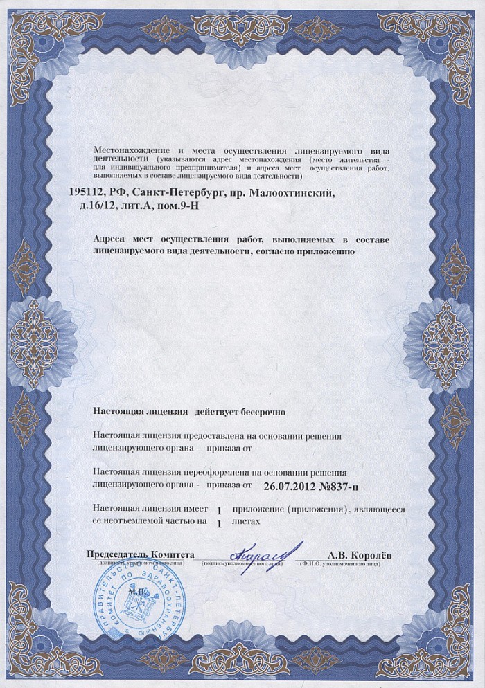 Лицензия на осуществление фармацевтической деятельности в Московском